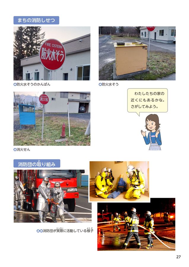 幌延町小学校社会科副読本「ほろのべ」