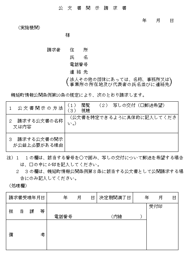 ○幌延町情報公開条例施行規則