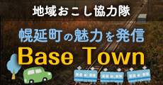 地域おこし協力隊 幌延町の魅力発信中！「Base Town」