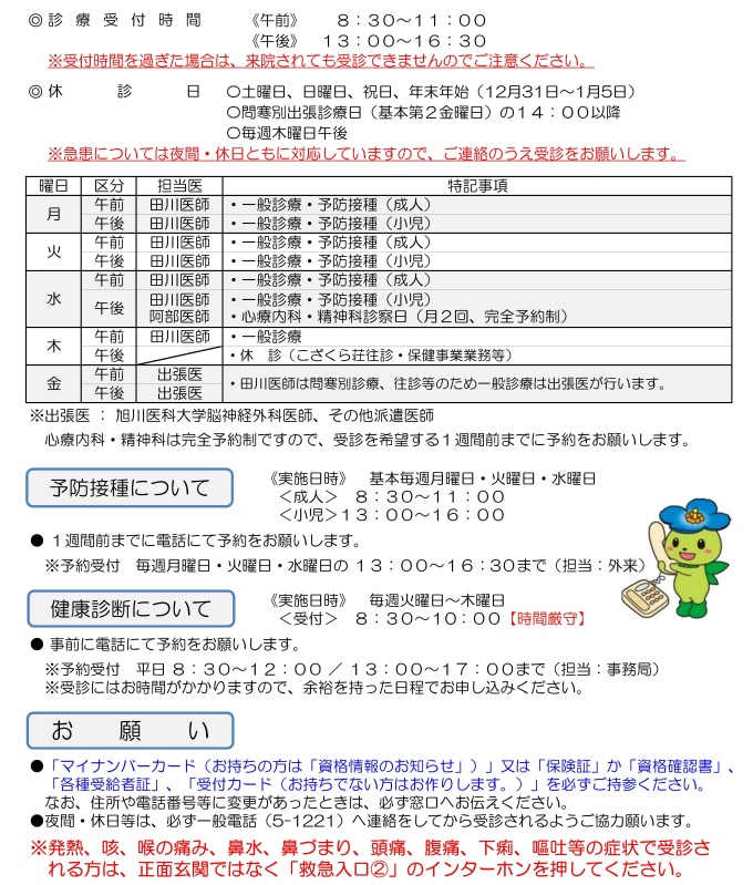 受付案内