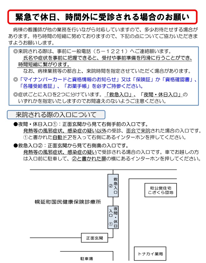 休日、時間外の受付