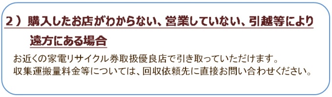 購入した店が分らない場合等