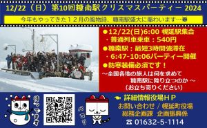 第10回 クリスマスパーティー in 糠南 2024