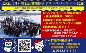 第11回 クリスマスパーティー in 糠南 2025