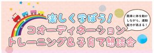 コオーディネーショントレーニング