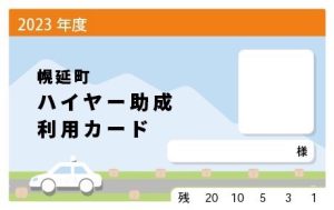 利用カード(見本)