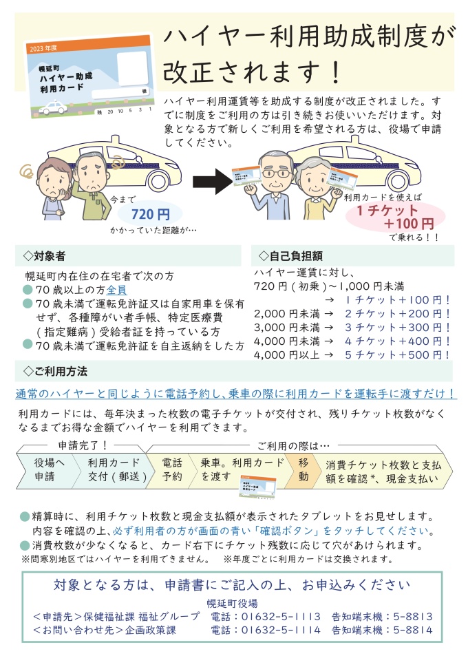 制度のお知らせ