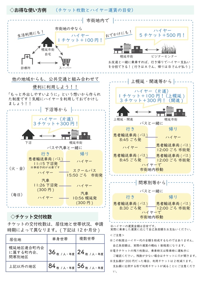 制度のお知らせ