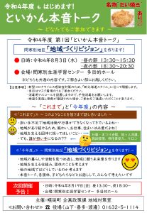 第1回といかん本音トーク