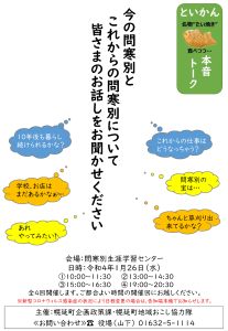 第1回といかん本音トーク