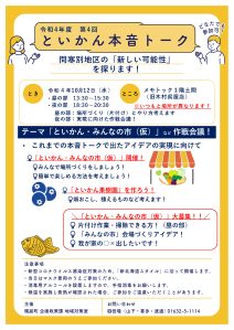 第4回といかん本音トーク