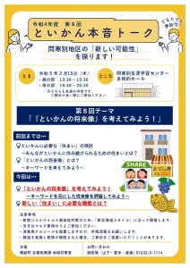 第8回といかん本音トーク