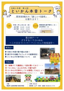 第2回本音トーク チラシ