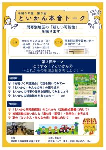 第3回本音トーク チラシ