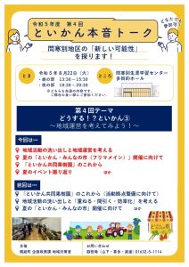 第4回本音トーク チラシ