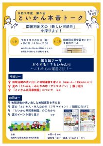 第5回本音トーク チラシ