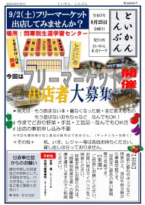 9/2 開催チラシ