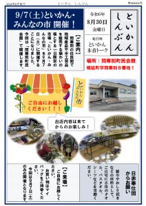 といかん・みんなの市を開催します