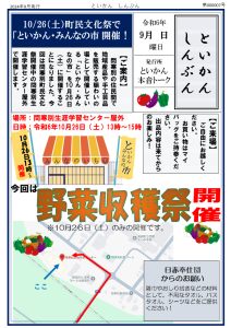 10月26日といかん市開催