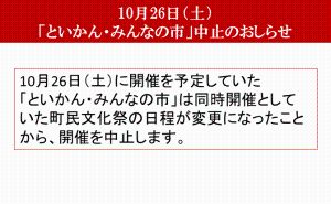 開催中止のお知らせ
