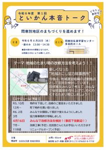 第1回本音トークチラシ