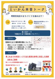 第2回本音トークチラシ
