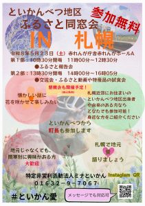 5月23日札幌同窓会開催チラシ