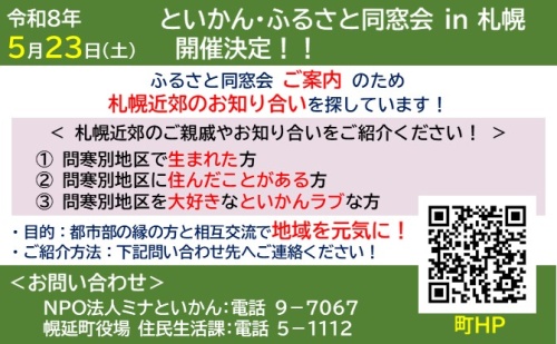 札幌近郊のゆかりの方大捜索！