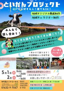 第1回地域懇談会チラシ