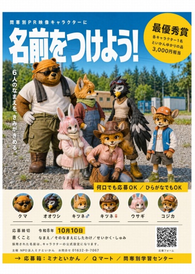 地域PR映像キャラクター名称募集