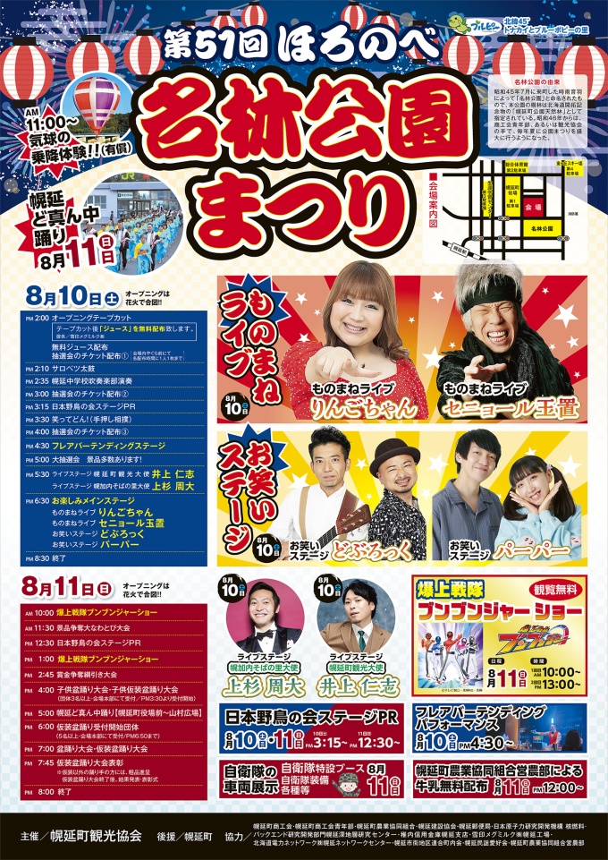 第51回ほろのべ名林公園まつり