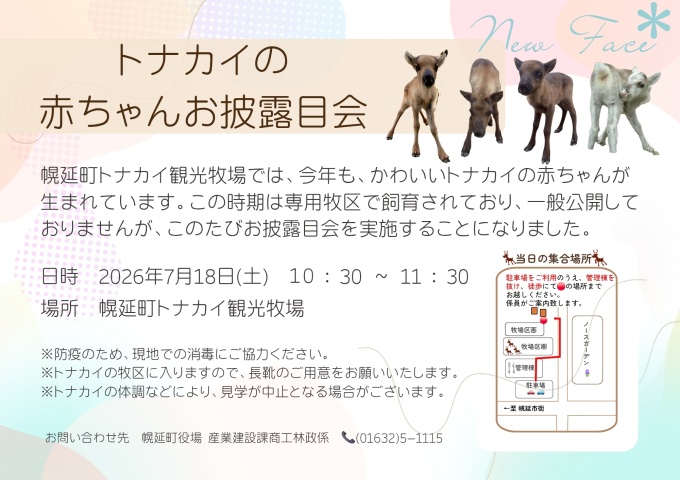 お披露目会チラシ