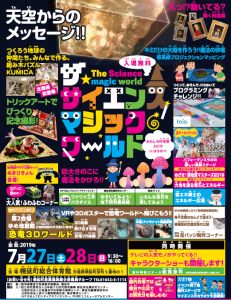 ザ サイエンス マジック ワールド