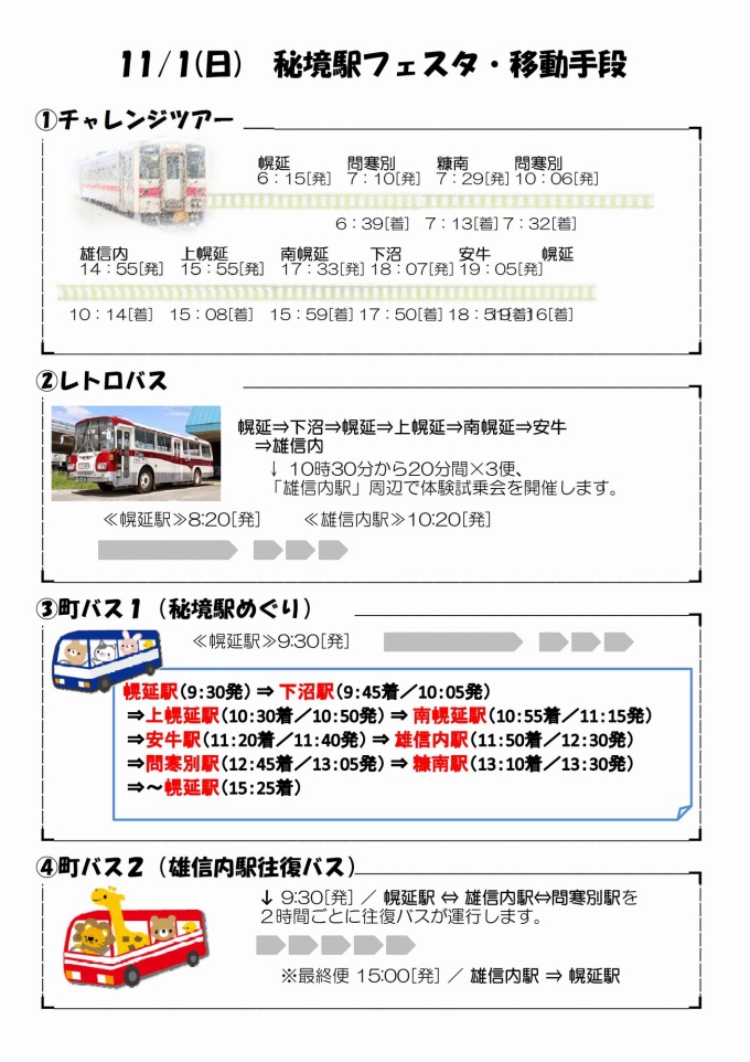 雄信内駅特設会場