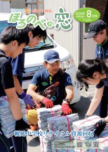幌延中学校リサイクル資源回収